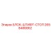 2658486862 БЛОК-ШТИФТ-СТОП Epiroc