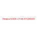 57226003 БЛОК-СТАБ Epiroc