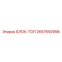 2657692956 БЛОК-ТОП Epiroc