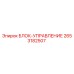 2653182507 БЛОК-УПРАВЛЕНИЯ Epiroc