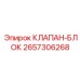 Гидравлический блок клапанов Epiroc 2657306268 для буровых станков