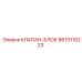 Блочный гидравлический клапан 8613110223 производителя Epiroc