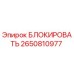 2650810977 БЛОКИРОВАТЬ Epiroc
