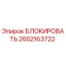 2652163722 БЛОКИРОВАТЬ Epiroc