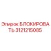 3121215085 БЛОКИРОВАТЬ Epiroc