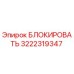 3222319347 БЛОКИРОВАТЬ Epiroc