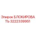 3222339951 БЛОКИРОВАТЬ Epiroc