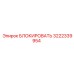 3222339954 БЛОКИРОВАТЬ Epiroc