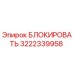 3222339958 БЛОКИРОВАТЬ Epiroc
