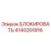 4140201816 БЛОКИРОВАТЬ Epiroc