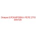 2710005126 БЛОКИРОВКА-РЕЛЕ Epiroc