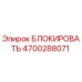 4700288071 БЛОКИРОВАТЬ Epiroc