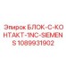 1089931902 БЛОК-C-КОНТАКТ-1NC-SIEMENS Epiroc