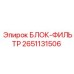 Блок-фильтр для гидросистемы Epiroc артикул 2651131506