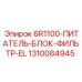1310084945 6R1100-ПИТАТЕЛЬ-БЛОК-ФИЛЬТР-EL Epiroc