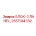 2657104382 БЛОК-ФЛАНЕЦ Epiroc