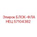 57104382 БЛОК-ФЛАНЕЦ Epiroc