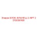 2310036168 БЛОК-ФЛАНЕЦ-2-NPT Epiroc