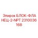 2310036168 БЛОК-ФЛАНЕЦ-2-NPT Epiroc