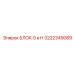 Мультифункциональный блок G/H Epiroc 3222349089 для буровых систем