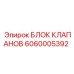 Интеллектуальный гидроблок 6060005392 для техники Epiroc