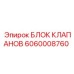 Блок автоматизации буровых процессов 6060008760 для техники Epiroc