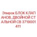 Блок клапанов Эпирок 3719001411 стальной