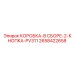 2658422658 КОРОБКА-В СБОРЕ-2-КНОПКА-PV311 Epiroc
