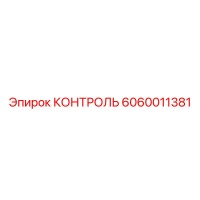 6060011381 КОНТРОЛЬ Epiroc