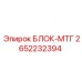 2652232394 БЛОК-МТГ Epiroc