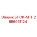 2656931124 БЛОК-МТГ Epiroc