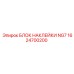 1624700200 БЛОК НАКЛЕЙКИ NG7 Epiroc