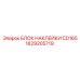 1629205719 БЛОК НАКЛЕЙКИ CD165 Epiroc