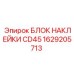 1629205713 БЛОК НАКЛЕЙКИ CD45 Epiroc