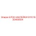 1635469504 БЛОК НАКЛЕЙКИ G110 Epiroc