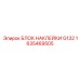 1635469505 БЛОК НАКЛЕЙКИ G132 Epiroc