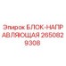 2650829308 БЛОК-НАПРАВЛЯЮЩАЯ Epiroc