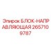 2657109787 БЛОК-НАПРАВЛЯЮЩАЯ Epiroc