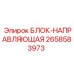 2658583973 БЛОК-НАПРАВЛЯЮЩАЯ Epiroc