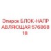 57686818 БЛОК-НАПРАВЛЯЮЩАЯ (Epiroc)