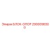 2900098300 БЛОК-ОПОР Epiroc
