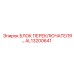 AL13200641 БЛОК ПЕРЕКЛЮЧАТЕЛЯ Epiroc