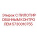 5730010755 С ПИЛОТИРОВАННЫМ КОНТРОЛЕМ Epiroc