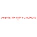 2310002491 БЛОК-ПИН-F Epiroc