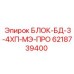 6218739400 БЛОК-БД-3-4ХП-МЭ-ПРО Epiroc