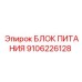 Компактный блок питания 24В Epiroc