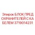 Комплект блока предохранителей FlexiROC Epiroc 3719014231