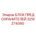 Фотография блока предохранителей Epiroc 3216274080 для буровой техники