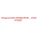 1625473501 БЛОК ПРИБОРОВ Epiroc