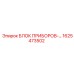 1625473502 БЛОК ПРИБОРОВ Epiroc